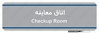  , دکتر , پزشک , چک , 