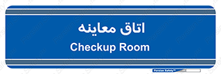  , دکتر , پزشک , چک , 