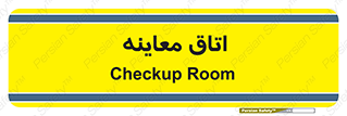  , دکتر , پزشک , چک , 