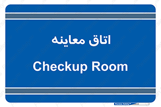  , دکتر , پزشک , چک , 