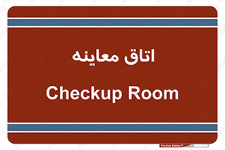  , دکتر , پزشک , چک , 