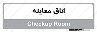  , دکتر , پزشک , چک , 