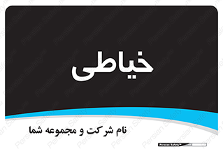  , دوخت و دوز , 