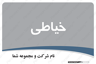  , دوخت و دوز , 