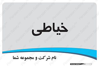  , دوخت و دوز , 