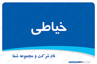  , دوخت و دوز , 