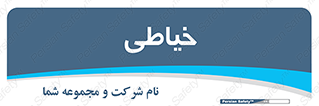  , دوخت و دوز , 