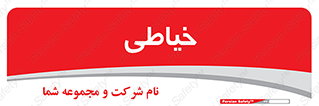  , دوخت و دوز , 