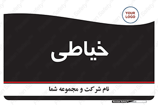  , دوخت و دوز , 