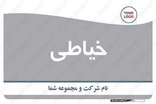  , دوخت و دوز , 
