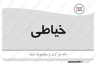 , دوخت و دوز , 