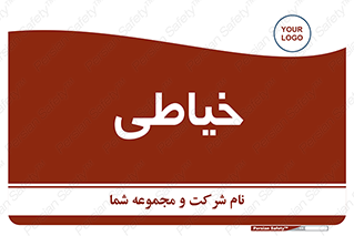  , دوخت و دوز , 