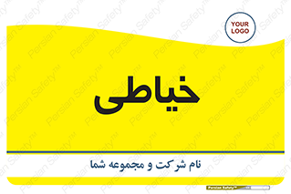  , دوخت و دوز , 