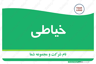 , دوخت و دوز , 