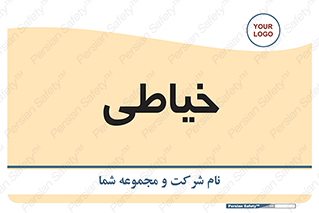  , دوخت و دوز , 