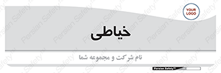  , دوخت و دوز , 