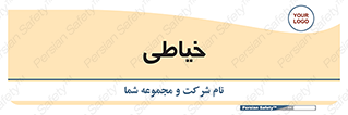  , دوخت و دوز , 