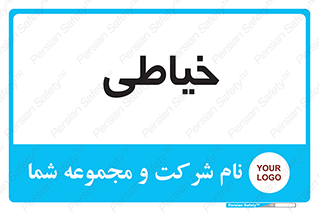  , دوخت و دوز , 