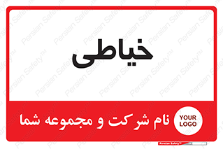  , دوخت و دوز , 
