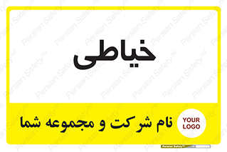  , دوخت و دوز , 