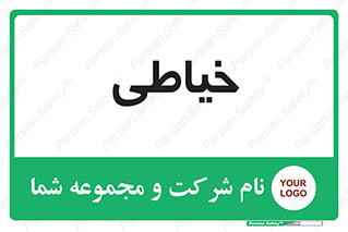  , دوخت و دوز , 