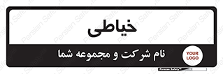  , دوخت و دوز , 