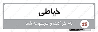 , دوخت و دوز , 
