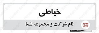  , دوخت و دوز , 