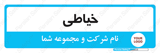  , دوخت و دوز , 