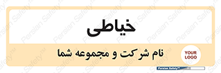  , دوخت و دوز , 