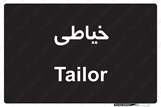  , دوخت و دوز , 