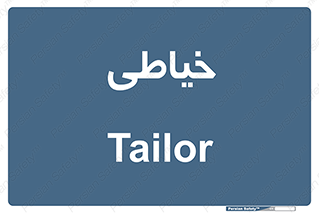  , دوخت و دوز , 