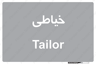  , دوخت و دوز , 