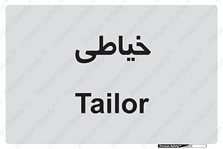  , دوخت و دوز , 