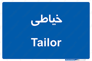  , دوخت و دوز , 