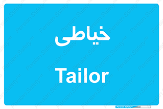  , دوخت و دوز , 