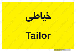  , دوخت و دوز , 