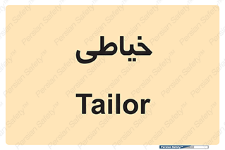  , دوخت و دوز , 
