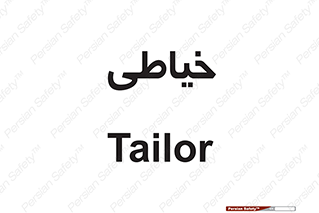  , دوخت و دوز , 