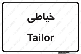  , دوخت و دوز , 