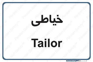  , دوخت و دوز , 