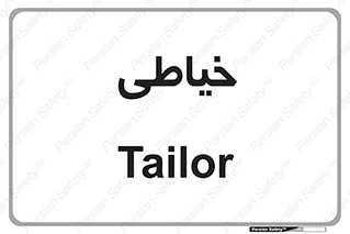  , دوخت و دوز , 