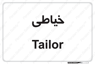  , دوخت و دوز , 