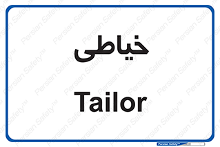 , دوخت و دوز , 