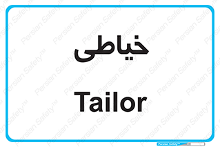  , دوخت و دوز , 