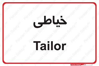  , دوخت و دوز , 
