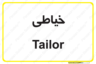  , دوخت و دوز , 