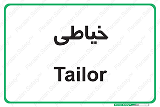  , دوخت و دوز , 