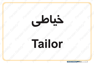  , دوخت و دوز , 