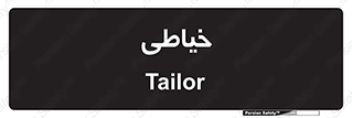  , دوخت و دوز , 